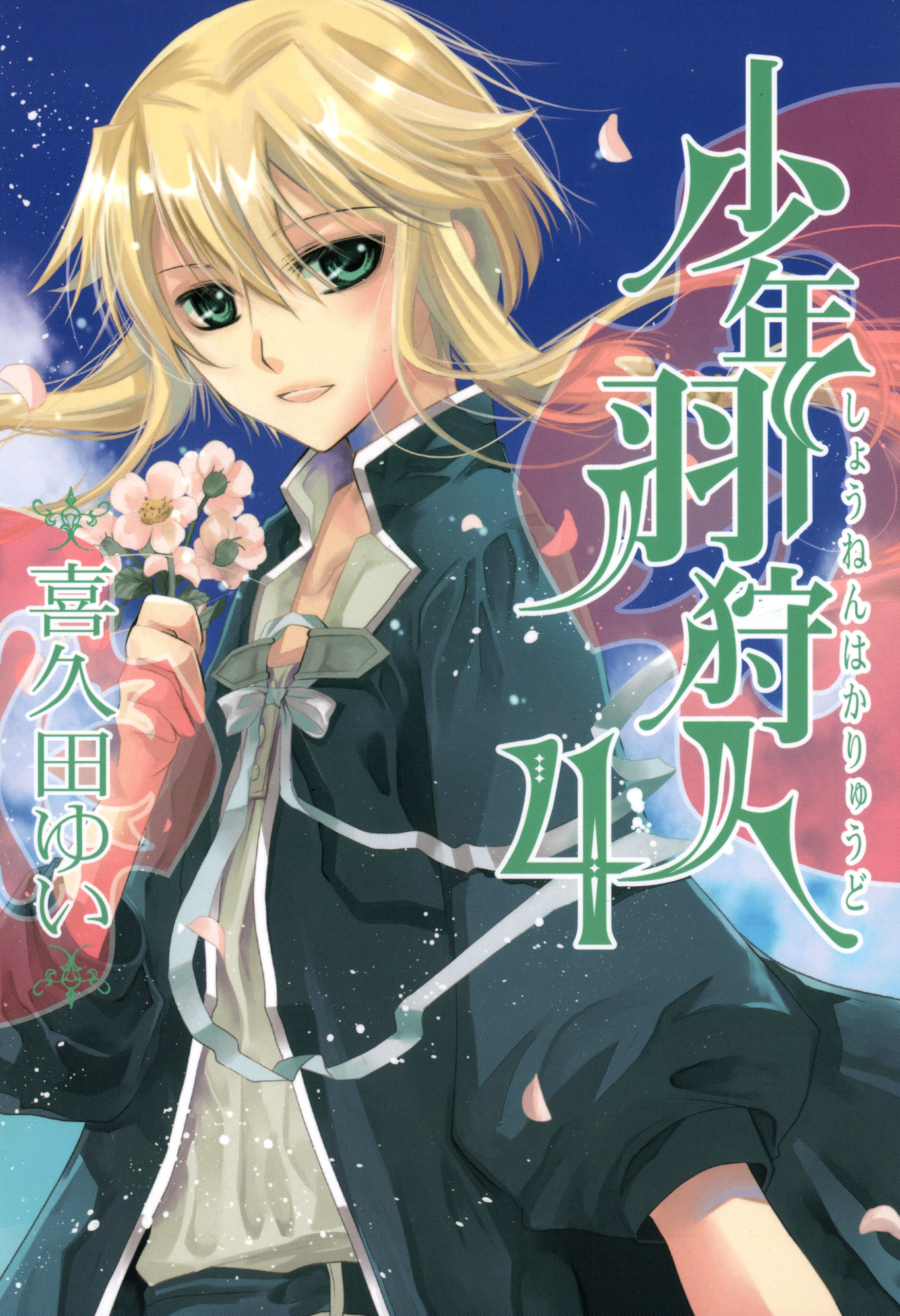 Shounen Hakaryuudo manga cover