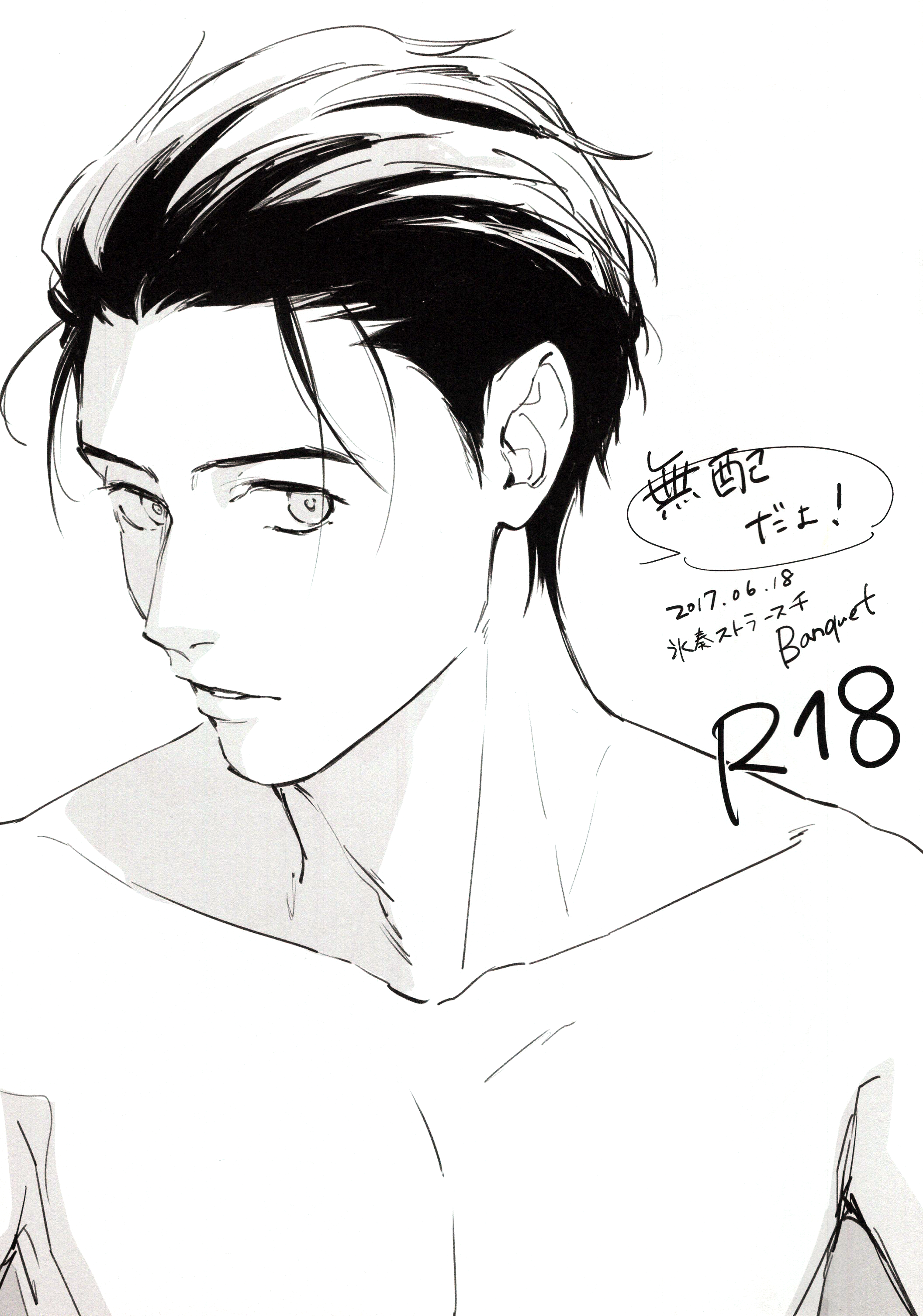 Yuri!!! on Ice - Hyousou Passion Banquet (Doujinshi) manga cover