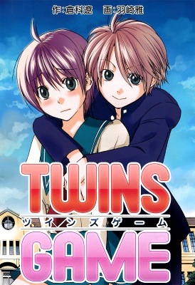 Twins Game manga cover