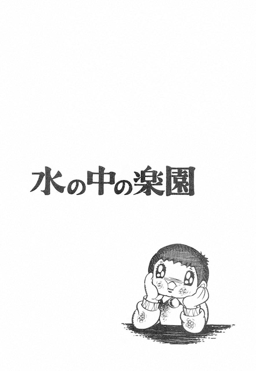 Paradise in the Water manga cover