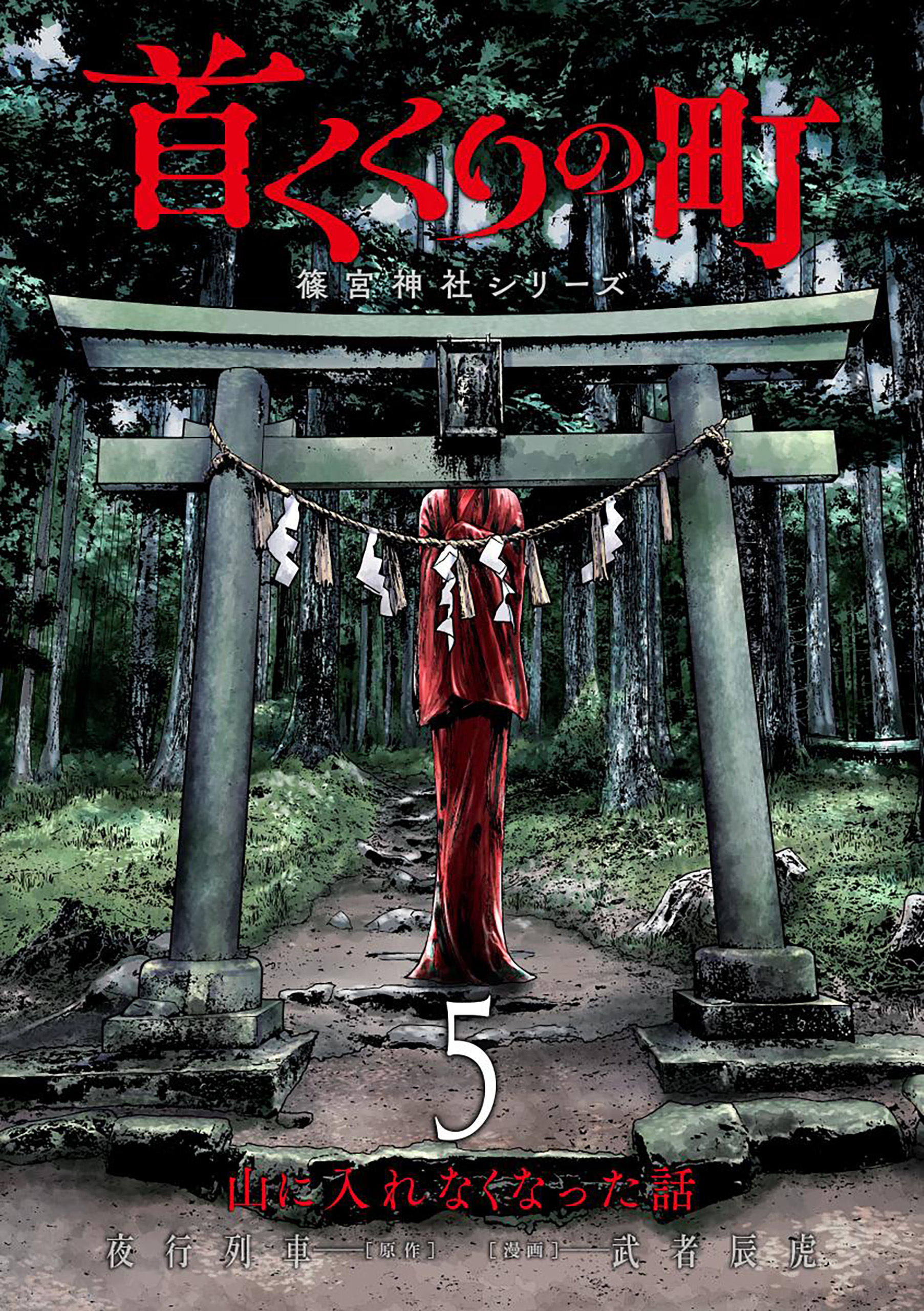 Hanging Town: Shinomiya Shrine Series manga cover