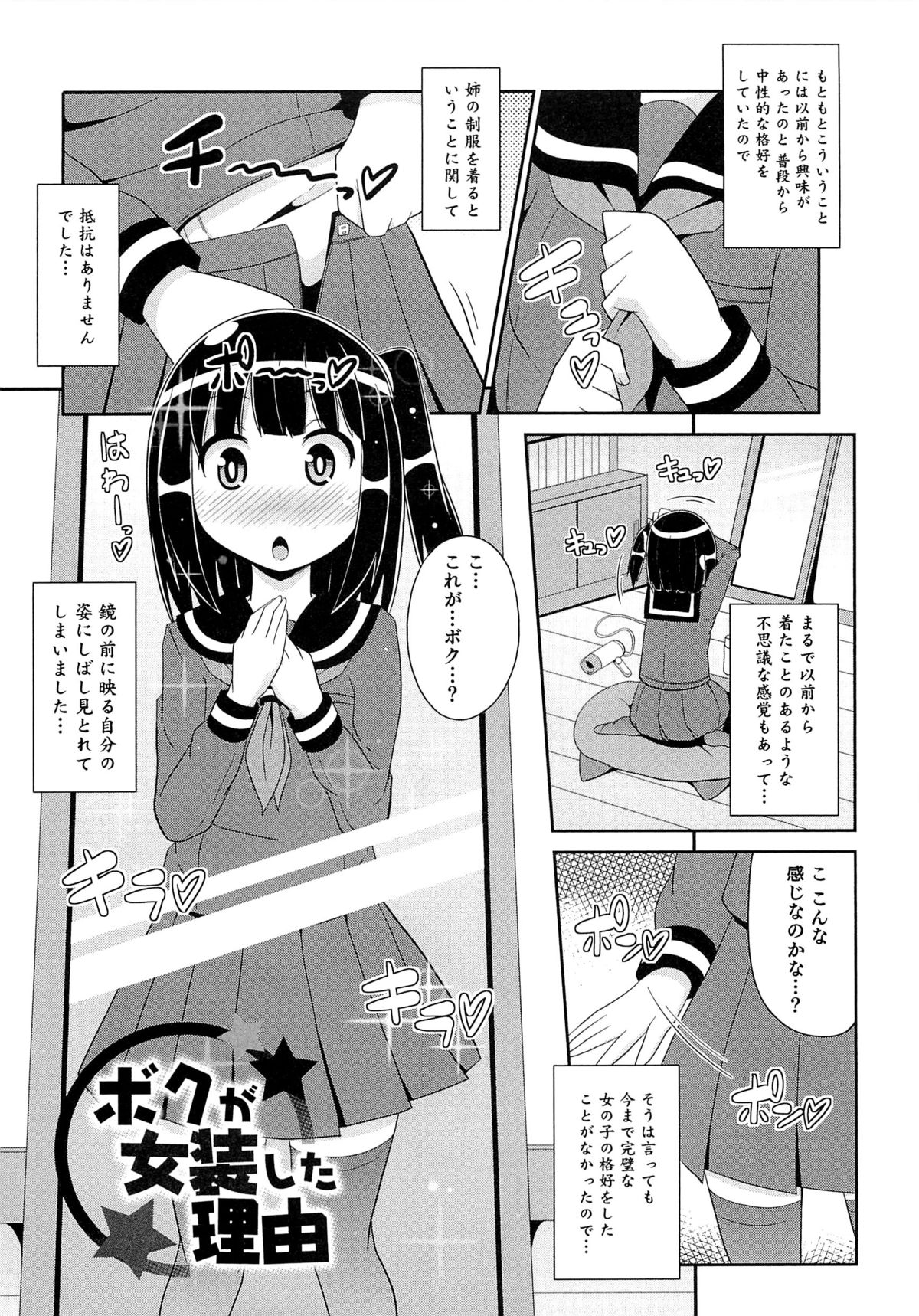 Boku ga Josoushita Riyuu manga cover