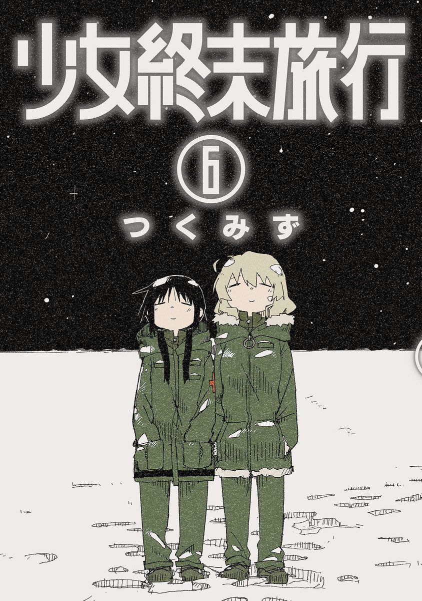 Girls Last Tour manga cover