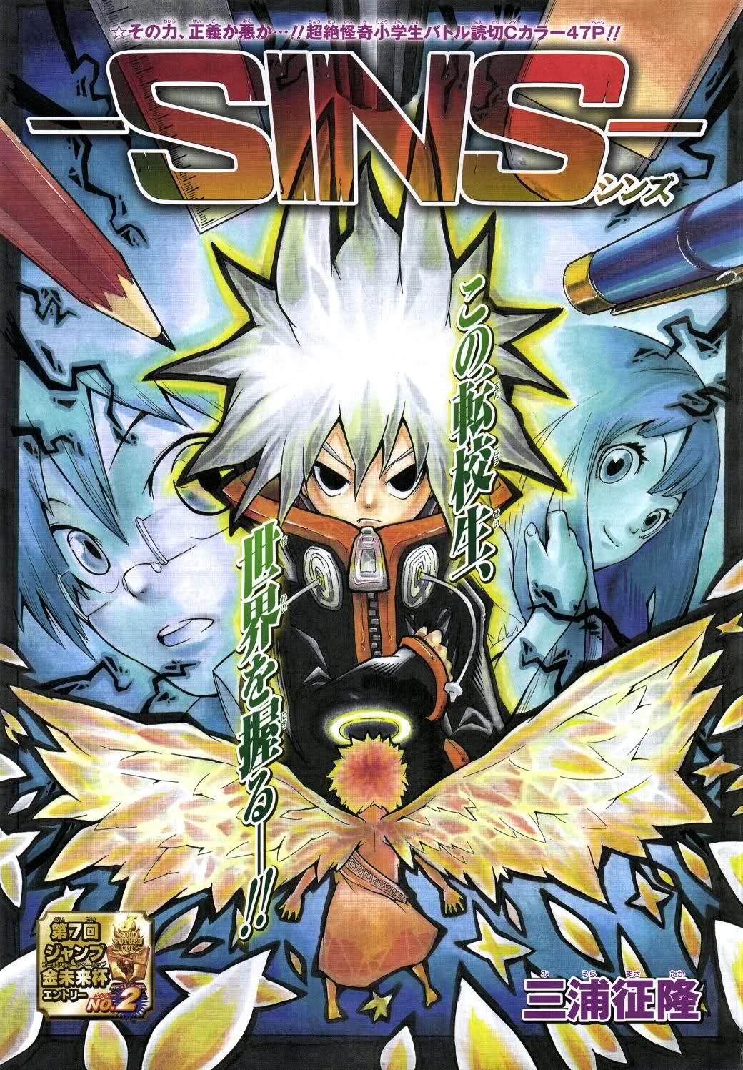 -SINS- manga cover