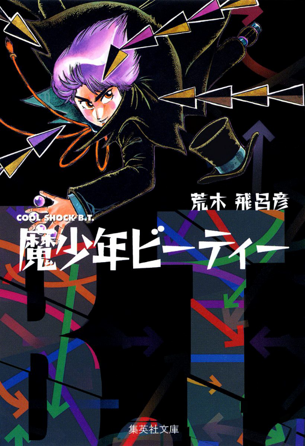 Cool Shock B.T. manga cover