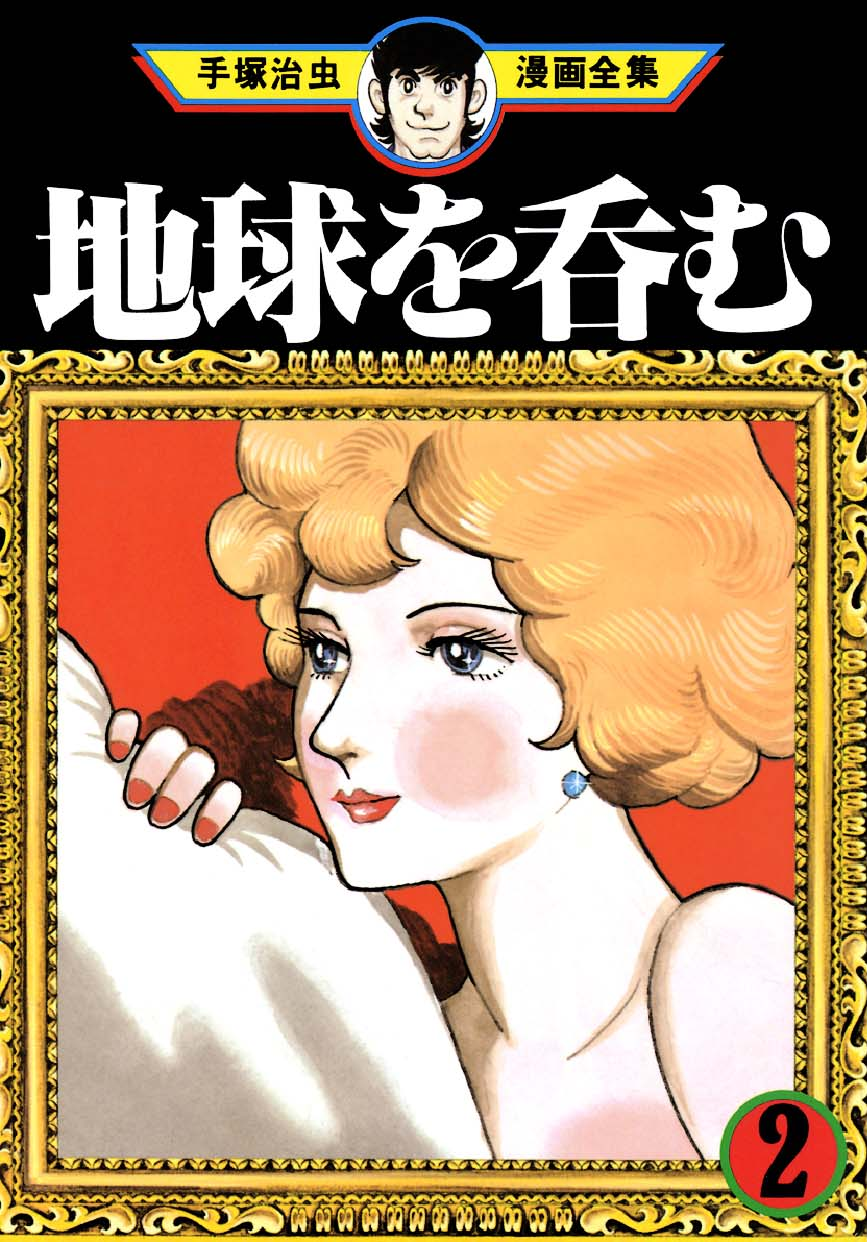 Swallowing the Earth manga cover