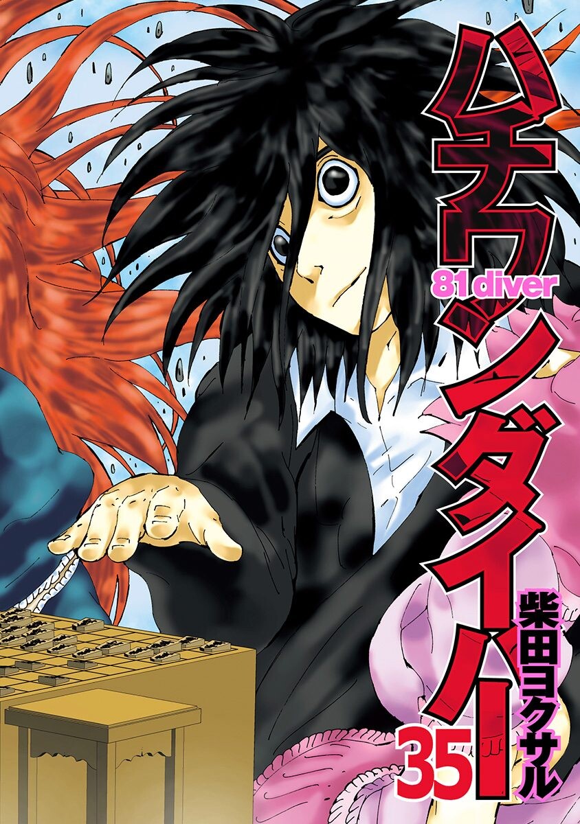 81diver manga cover