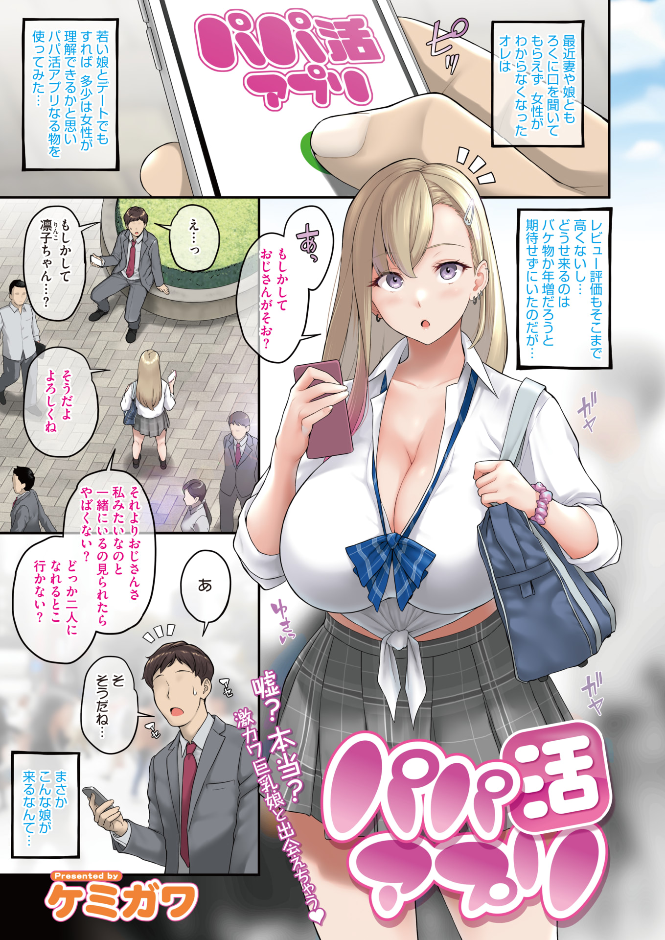 Sugar Daddy App manga cover
