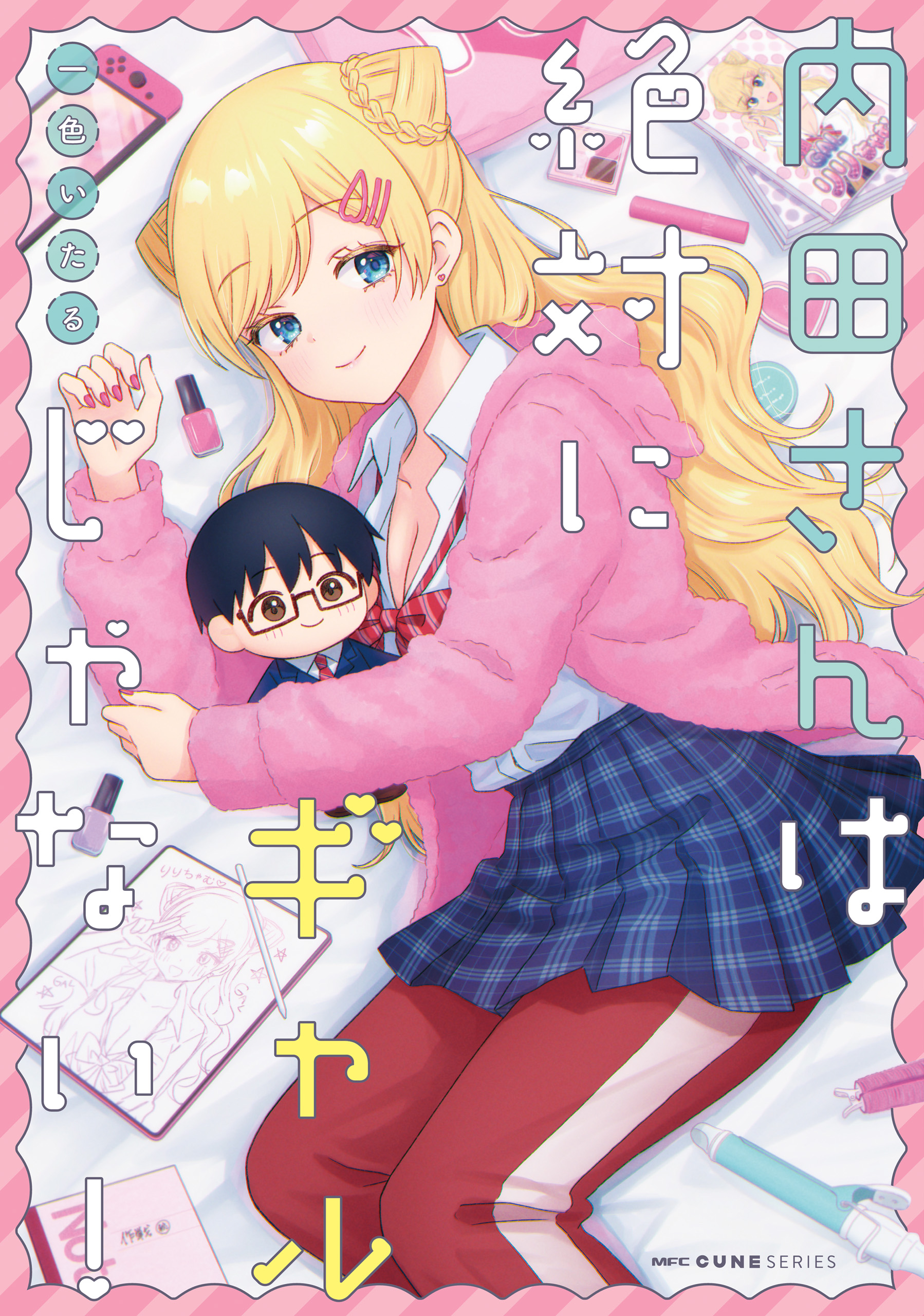 Uchida-san wa Zettai ni Gyaru Janai! manga cover