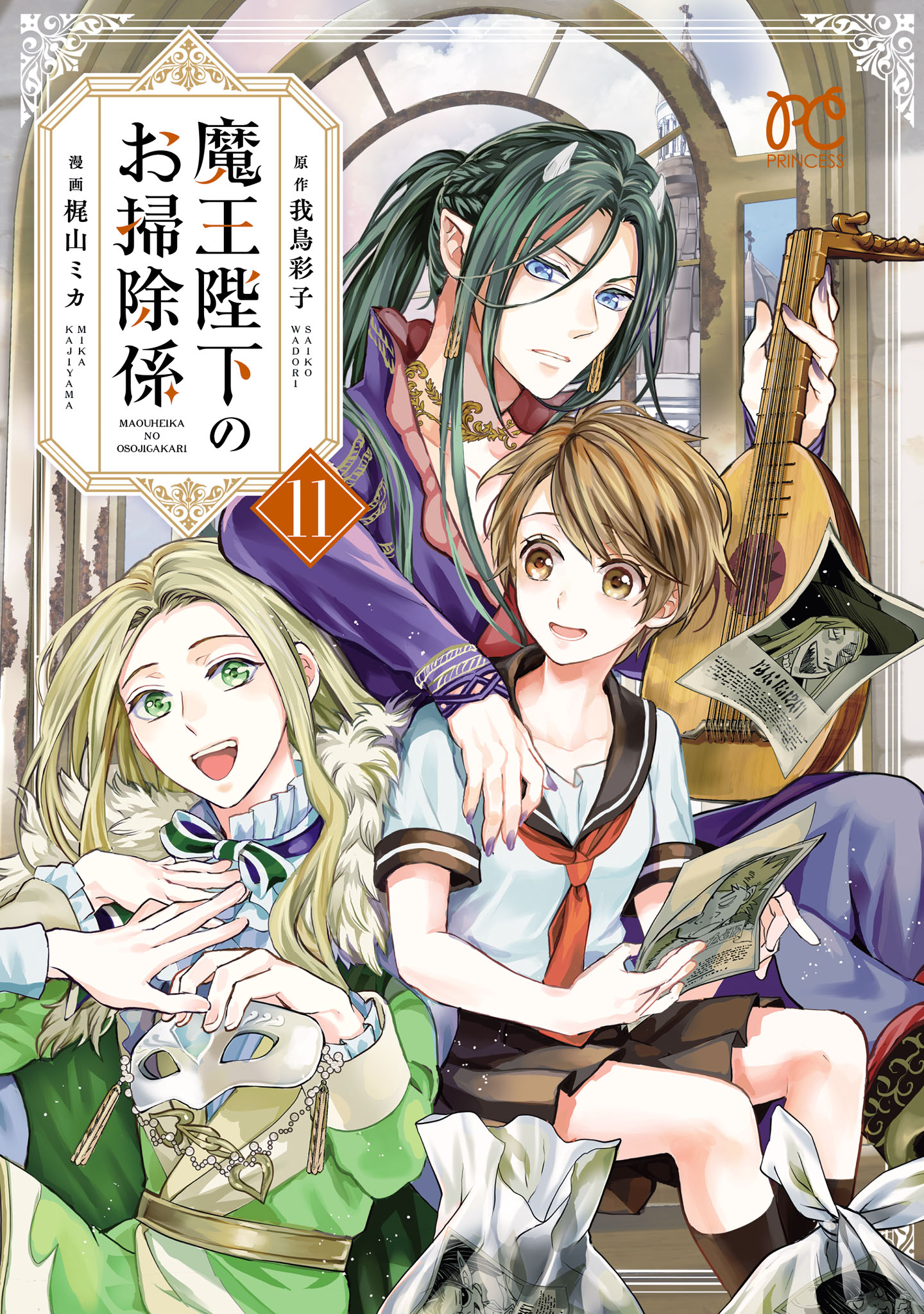 His Majesty the Demon Kings Housekeeper manga cover