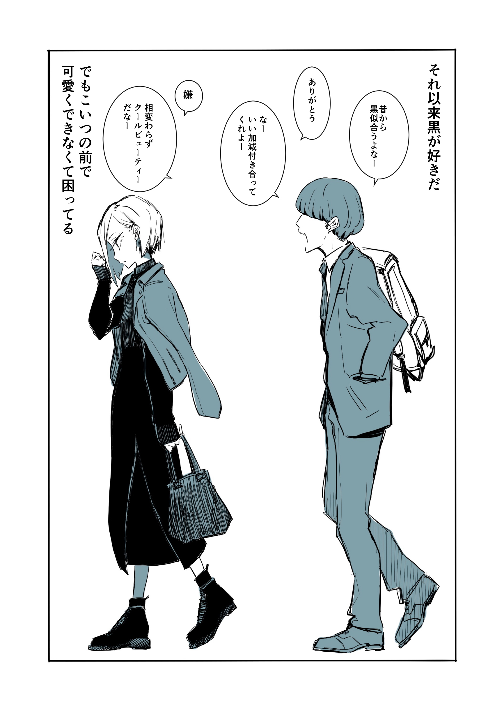 Cool Girl and a Straightforward Guy manga cover