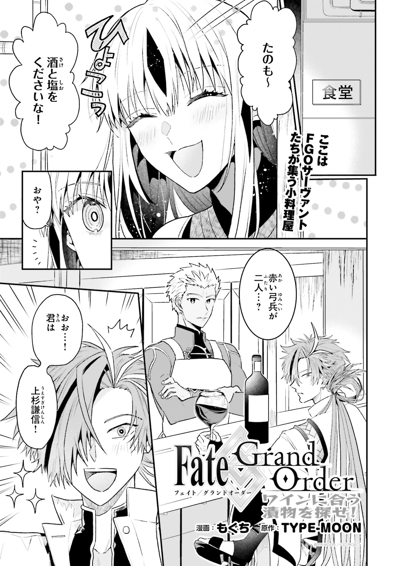 Fate/Grand Order: Wain Ni Au Tsukemono O Sagase! manga cover