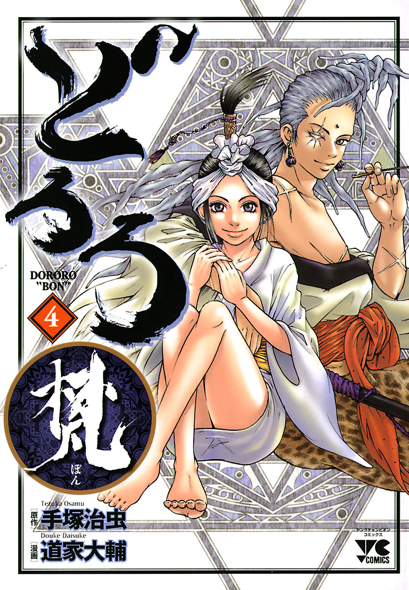 Dororo Bon manga cover