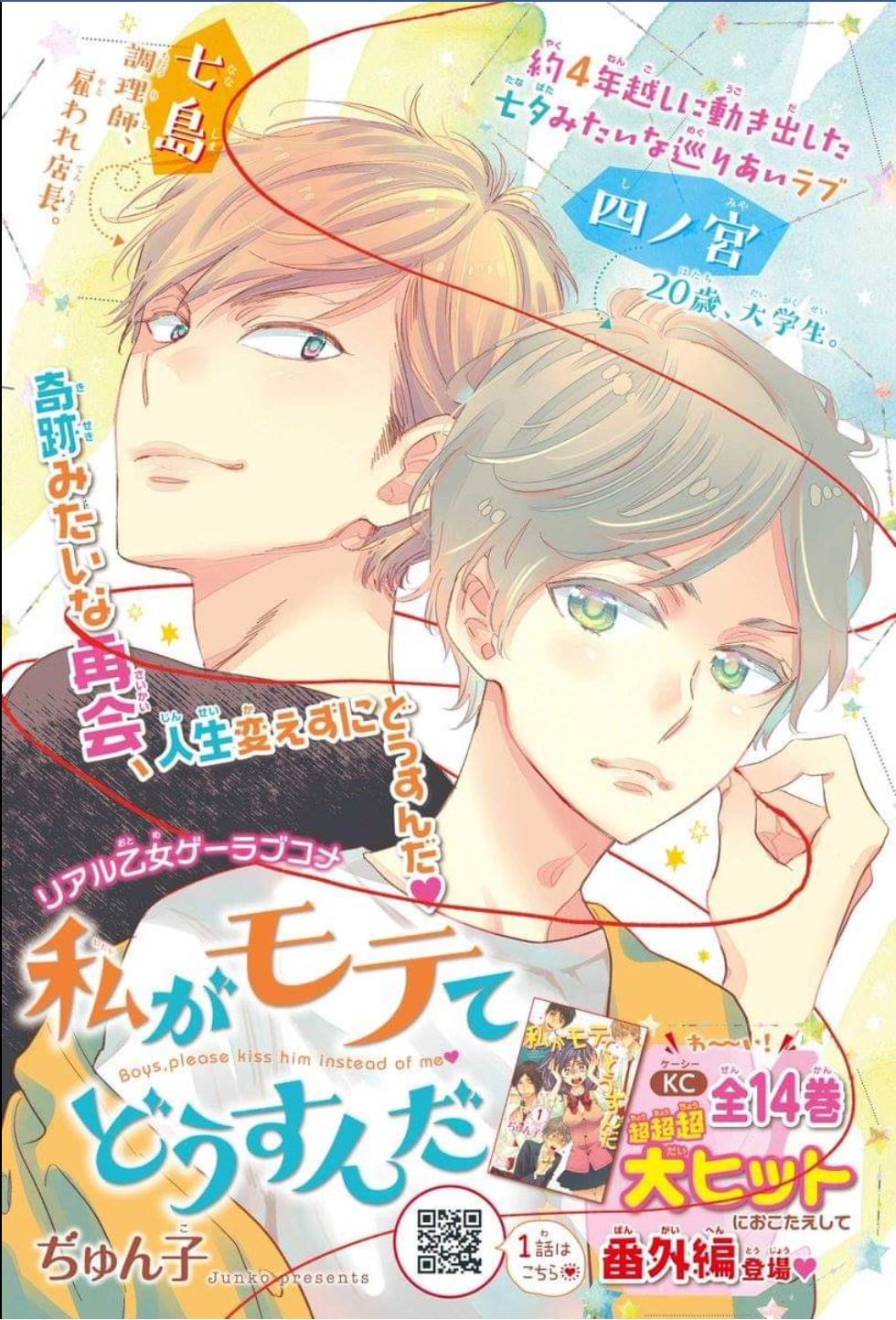 Kiss Him, Not Me SPIN-OFF MANGA manga cover