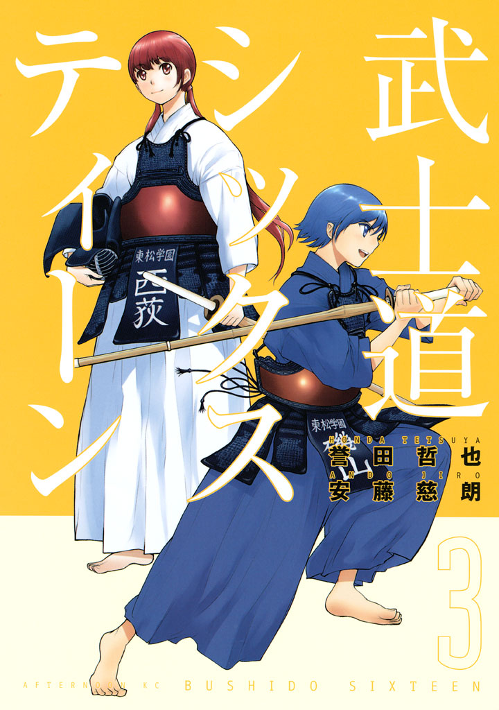 Bushidou Sixteen manga cover