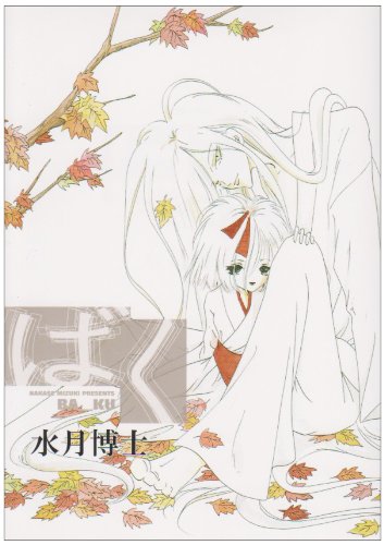 Baku manga cover