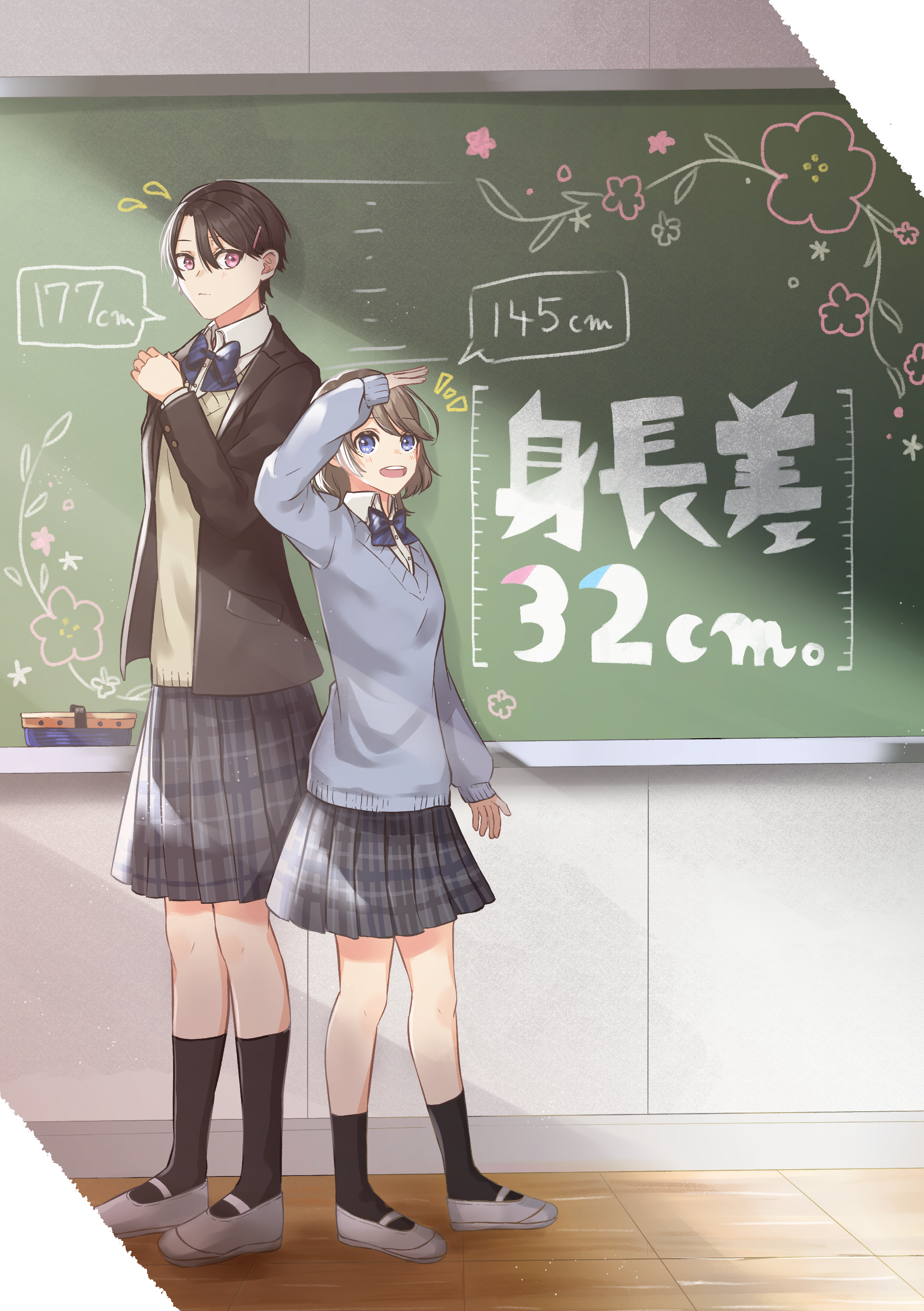 32 cm Height Difference manga cover
