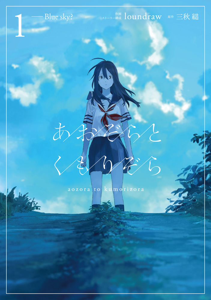 Aozora to Kumorizora manga cover