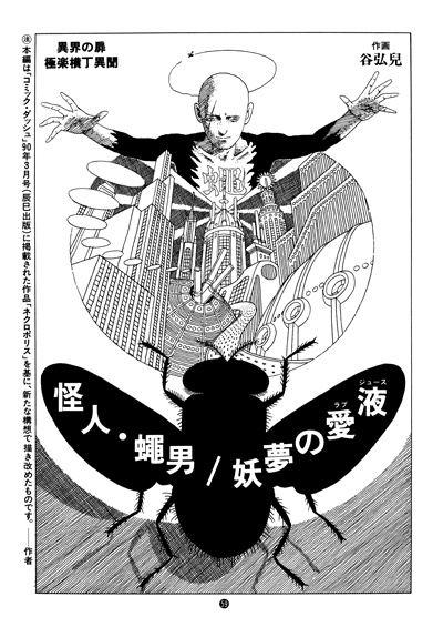 Mysterious Fly Man / Love Juice from a Bewitching Dream manga cover