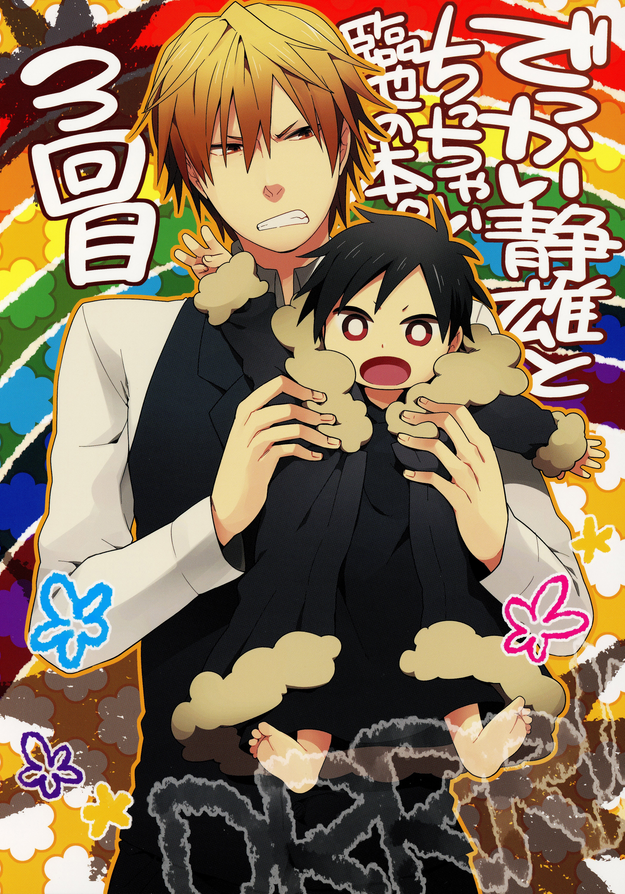 Durarara!! - Big Shizuo, Little Izaya (Doujinshi) manga cover