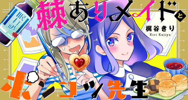 The Prickly Maid and Clumsy Mangaka manga cover
