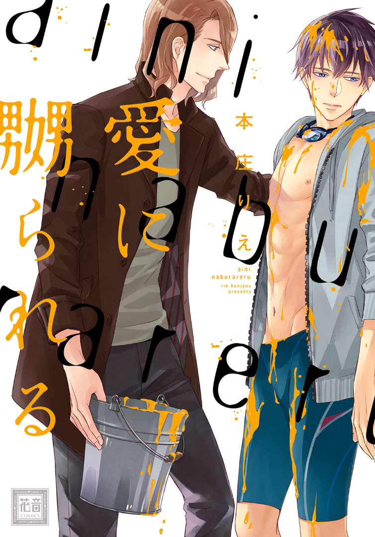 Ai ni Naburareru manga cover