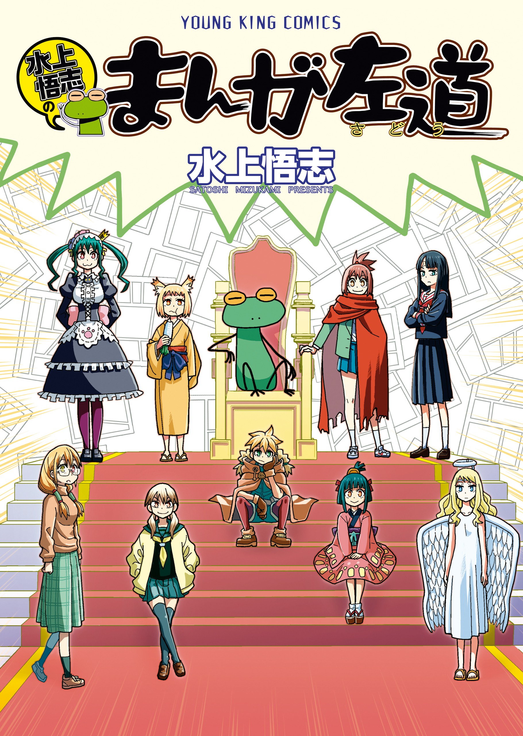Mizukami Satoshi no Manga Sadou manga cover
