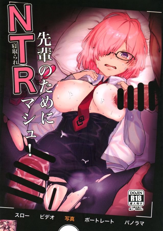 Fate/Grand Order - Senpai no Tame ni NTR Mash! (Doujinshi) manga cover