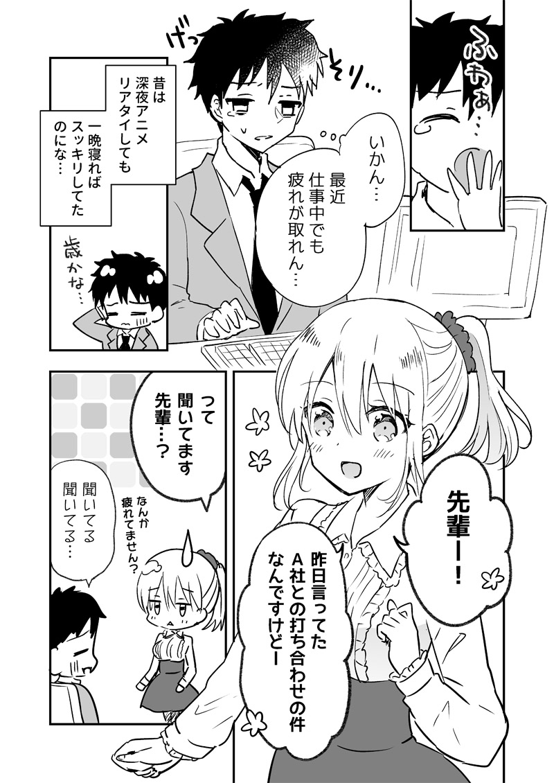 The Tired Senpai and the Energetic Kouhai manga cover