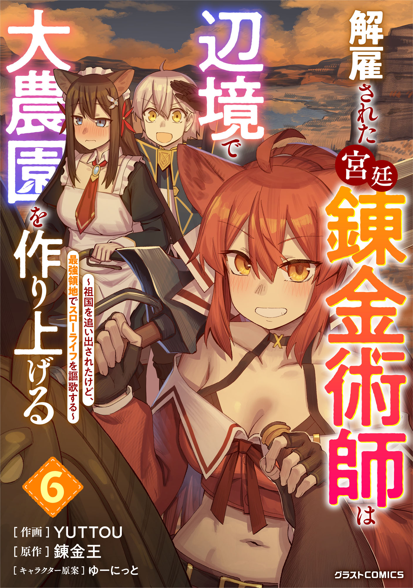 Kaikosareta Kyuutei Renkinjutsushi wa Henkyou de Dai Nouen wo Tsukuriageru ~Sokoku wo Oidasareta kedo, Saikyou Ryouchi de Slow Life wo Ouka suru~ manga cover