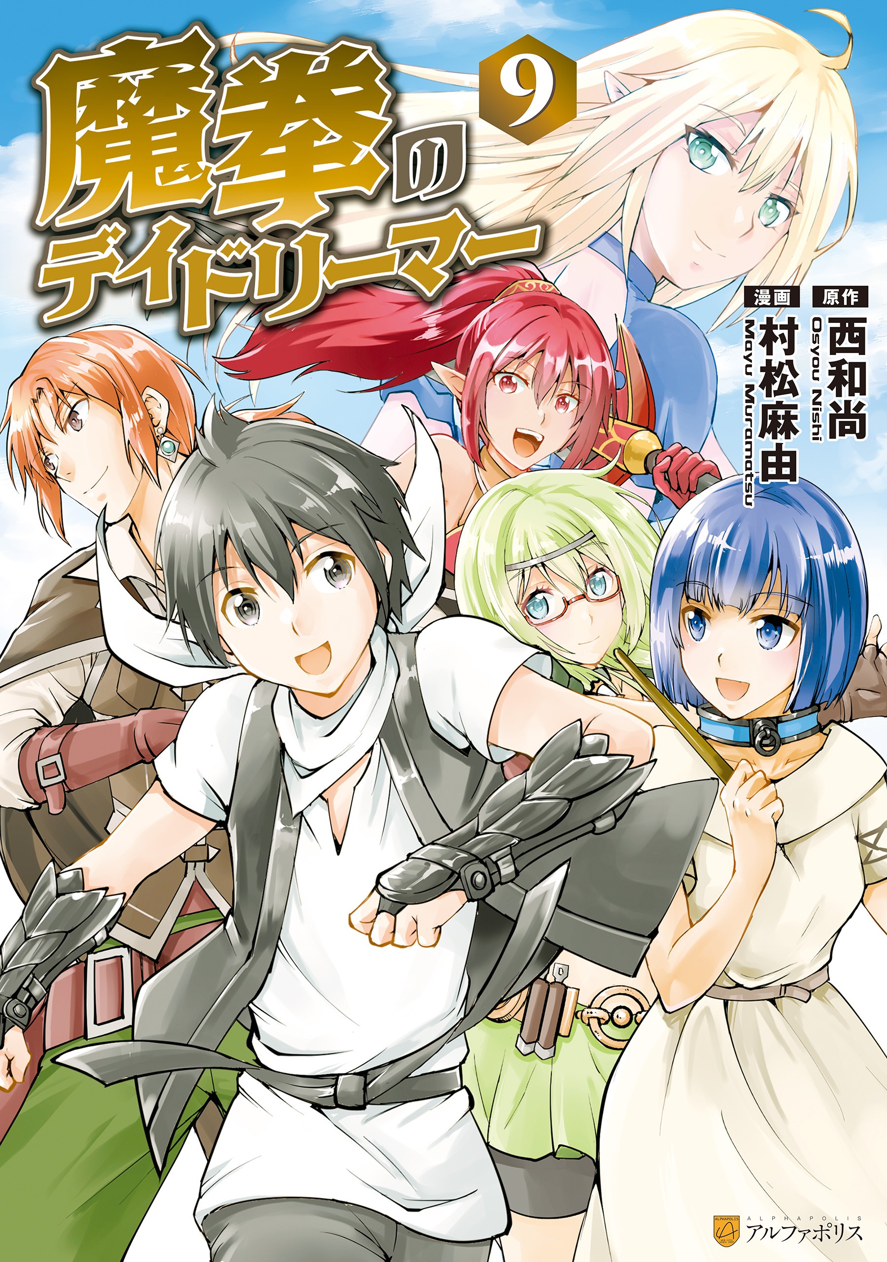 Demon Fist Daydreamer manga cover