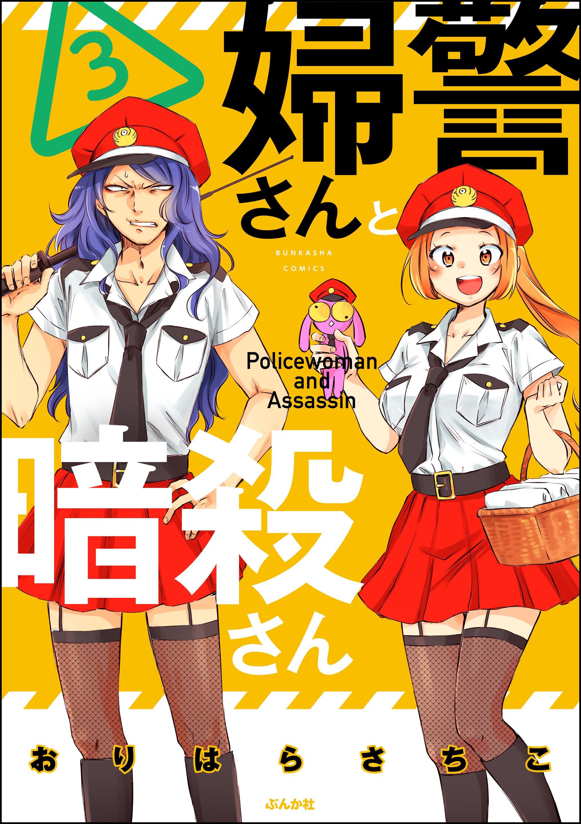 Fukei-san to Ansatsu-san manga cover