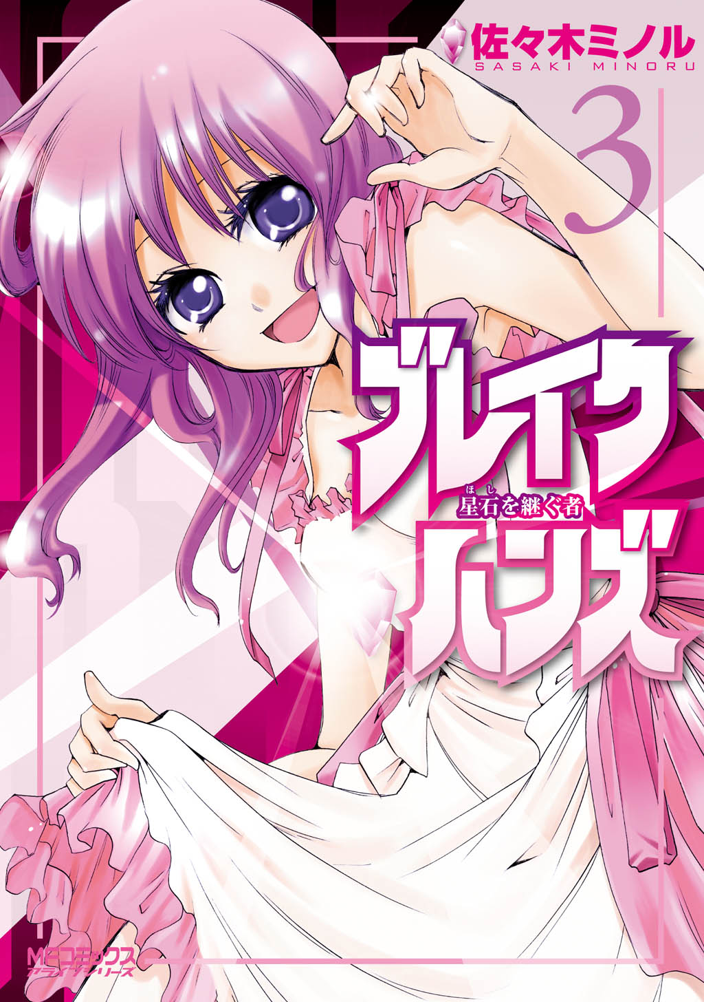 Break Hands manga cover