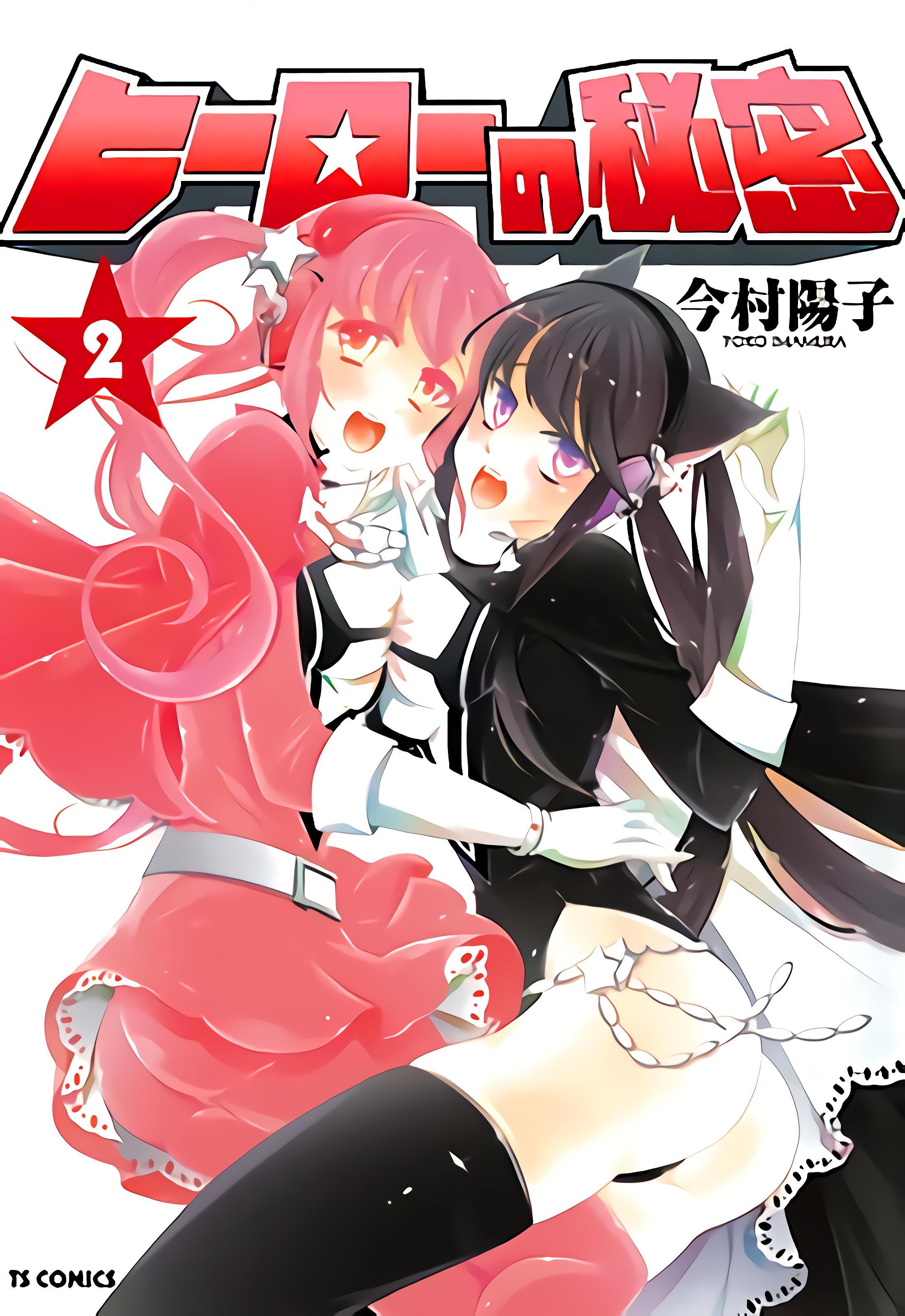 Hero no Himitsu manga cover