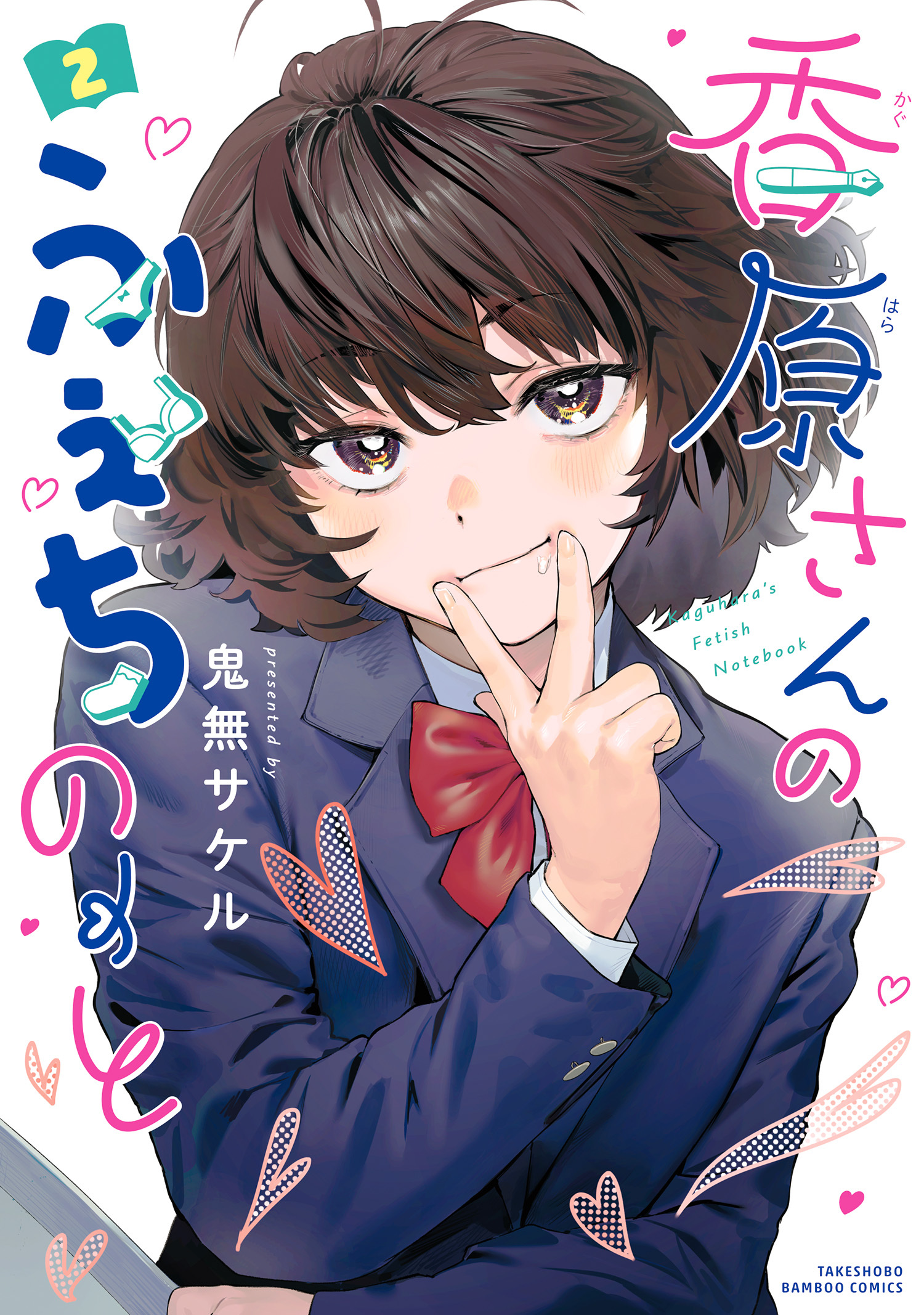 Kaguhara-sans Fetish Notebook manga cover
