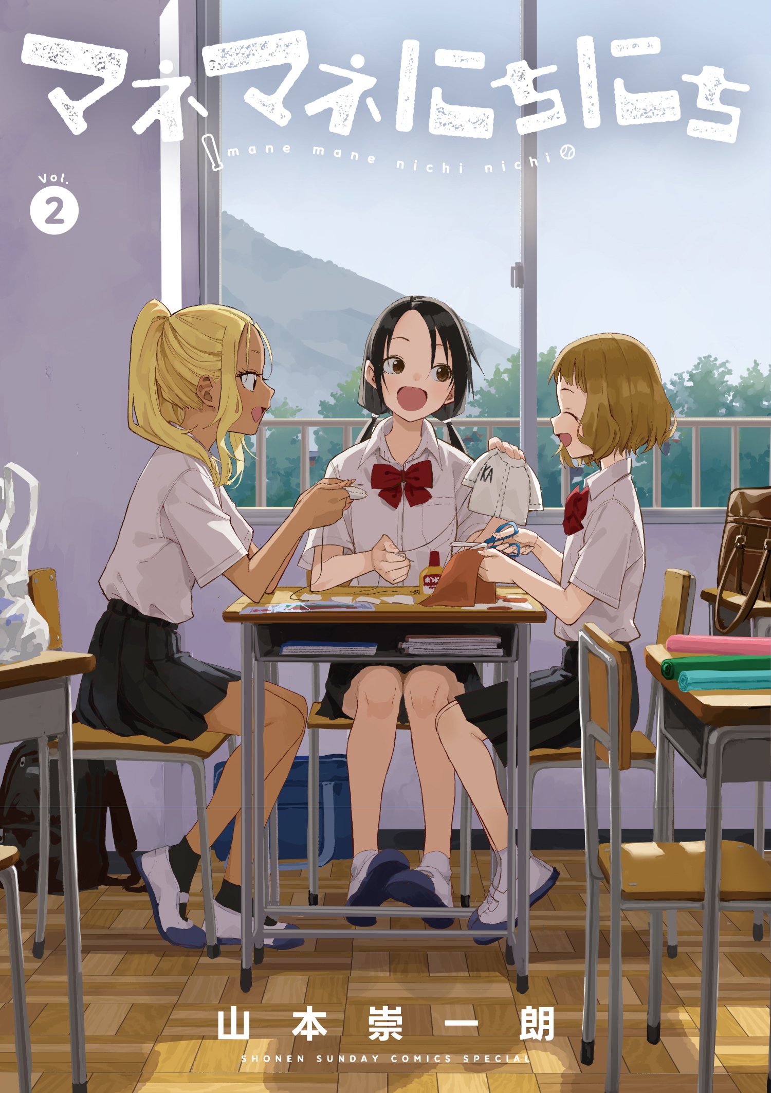 Mane Mane Nichi Nichi manga cover