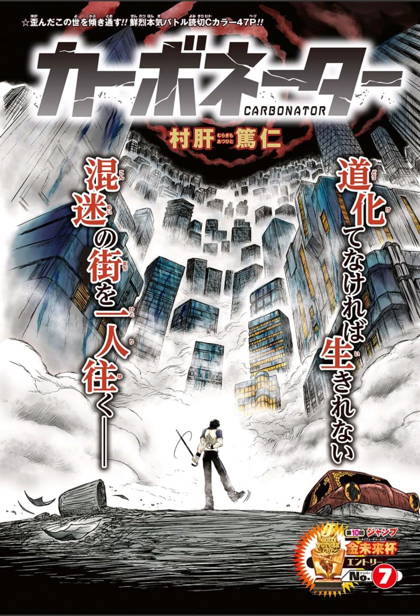 Carbonator manga cover