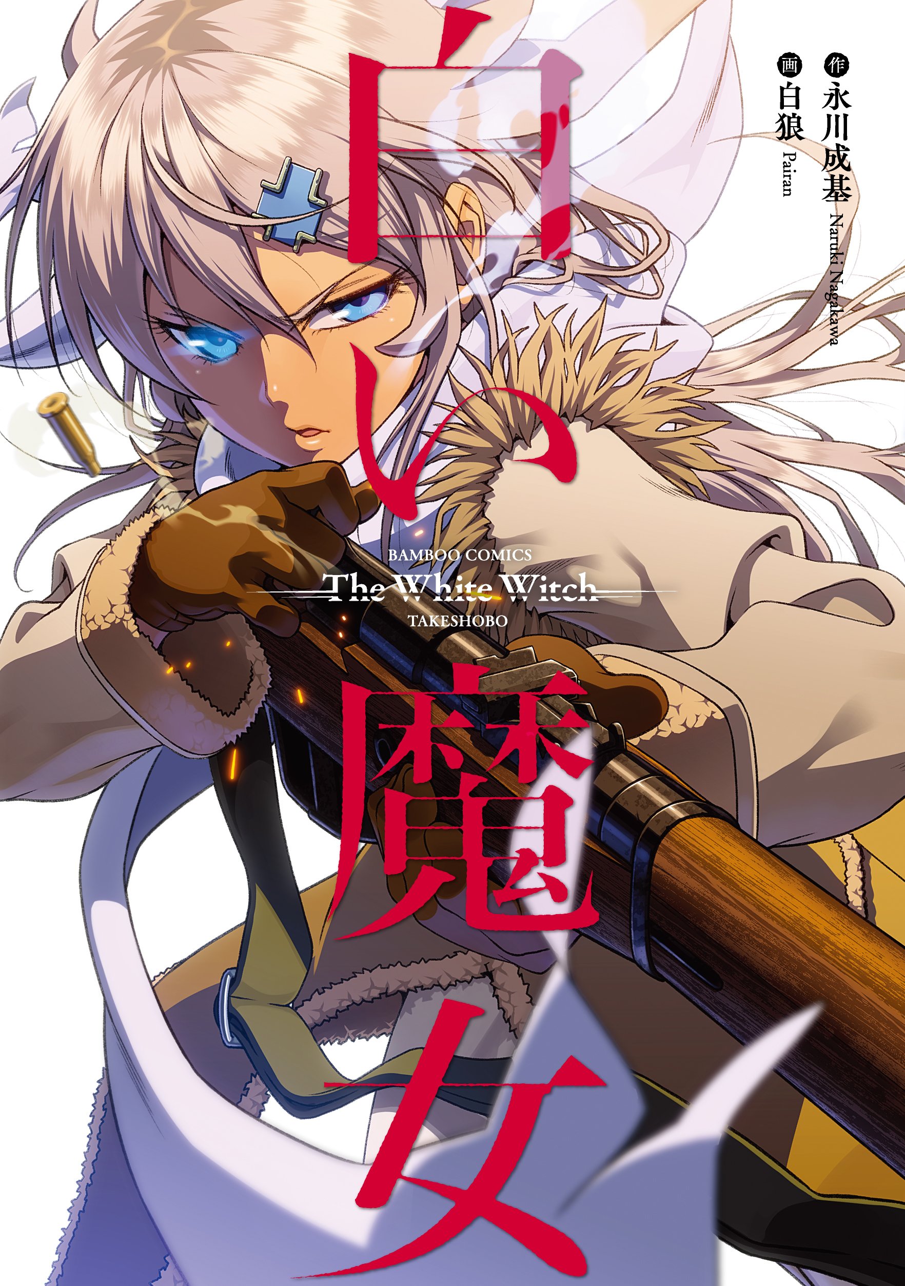Shiroi Majo manga cover
