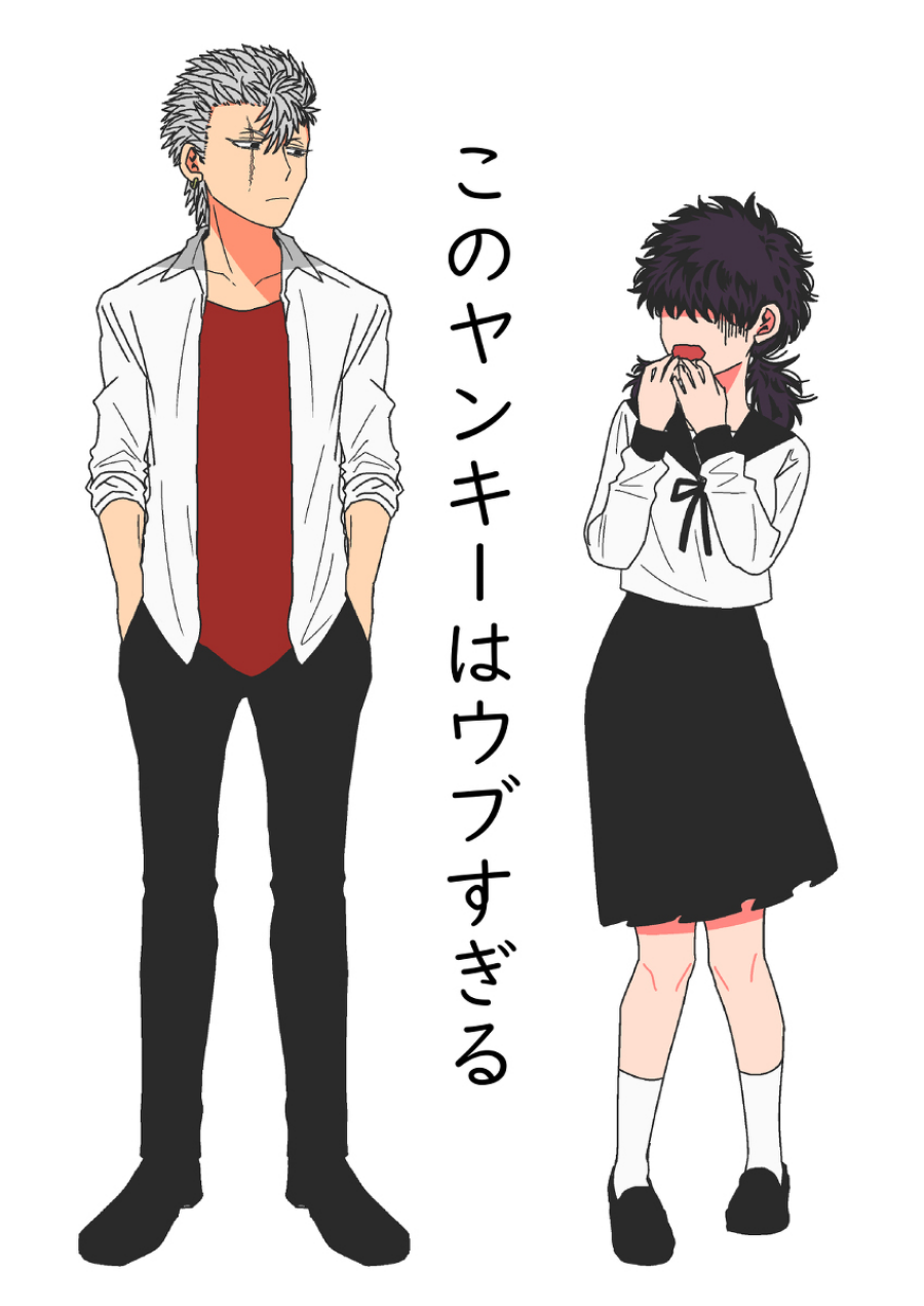 This Delinquent Is Too Innocent! manga cover
