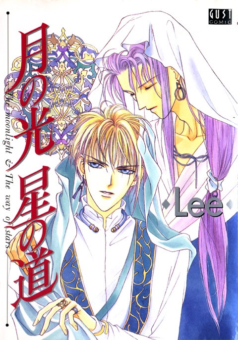 Tsuki no Hikari Hoshi no Michi manga cover