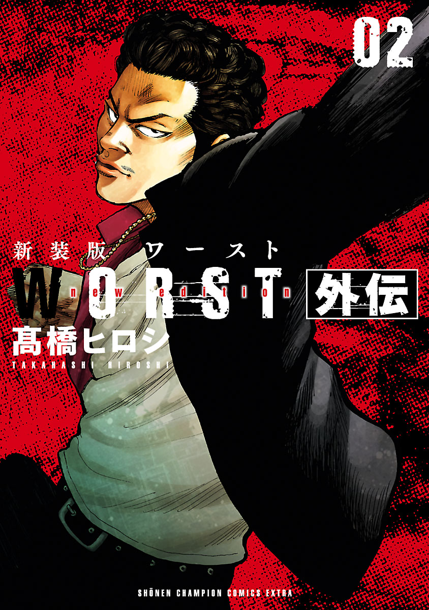 Worst Gaiden manga cover