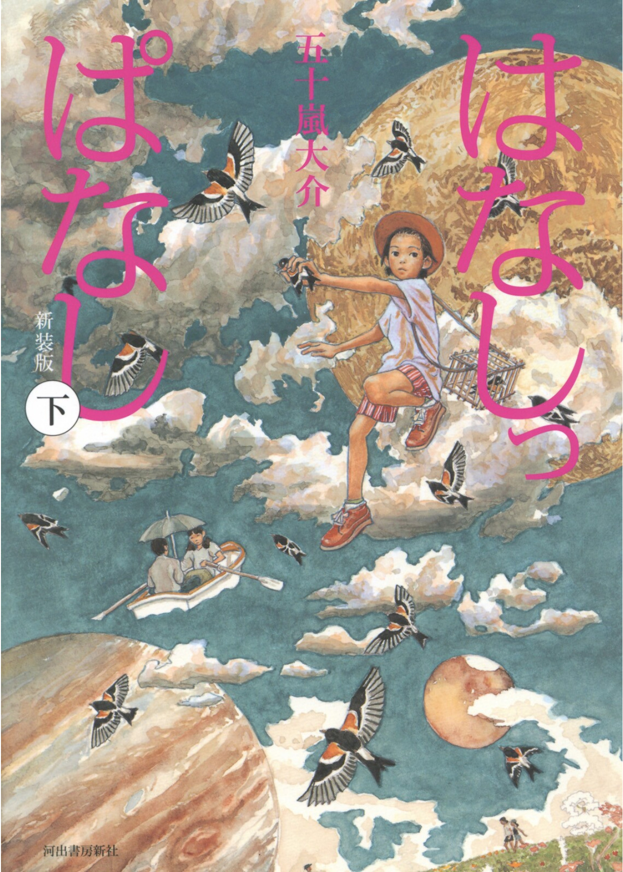 Hanashippanashi manga cover