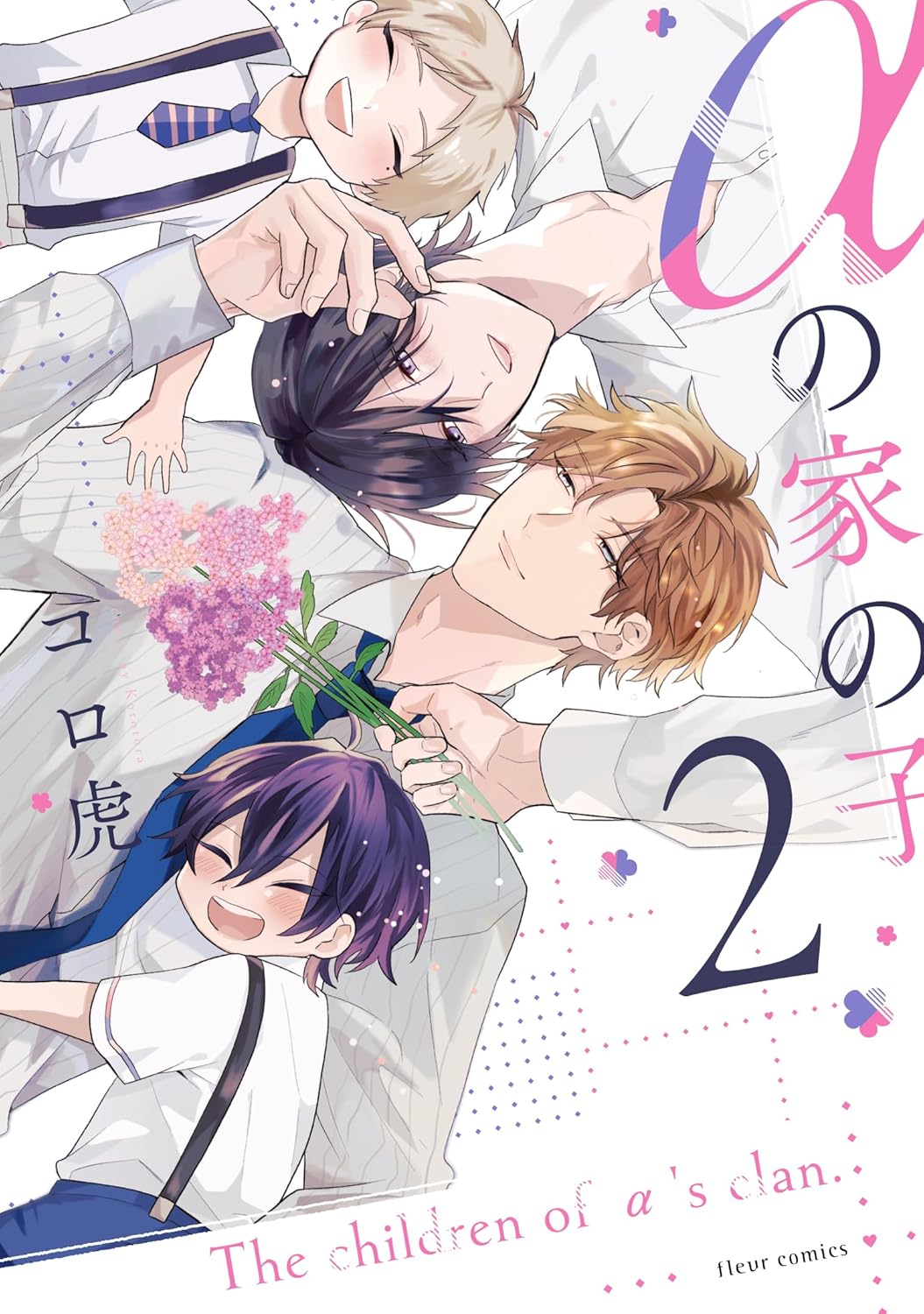 Alpha no Ie no Ko manga cover