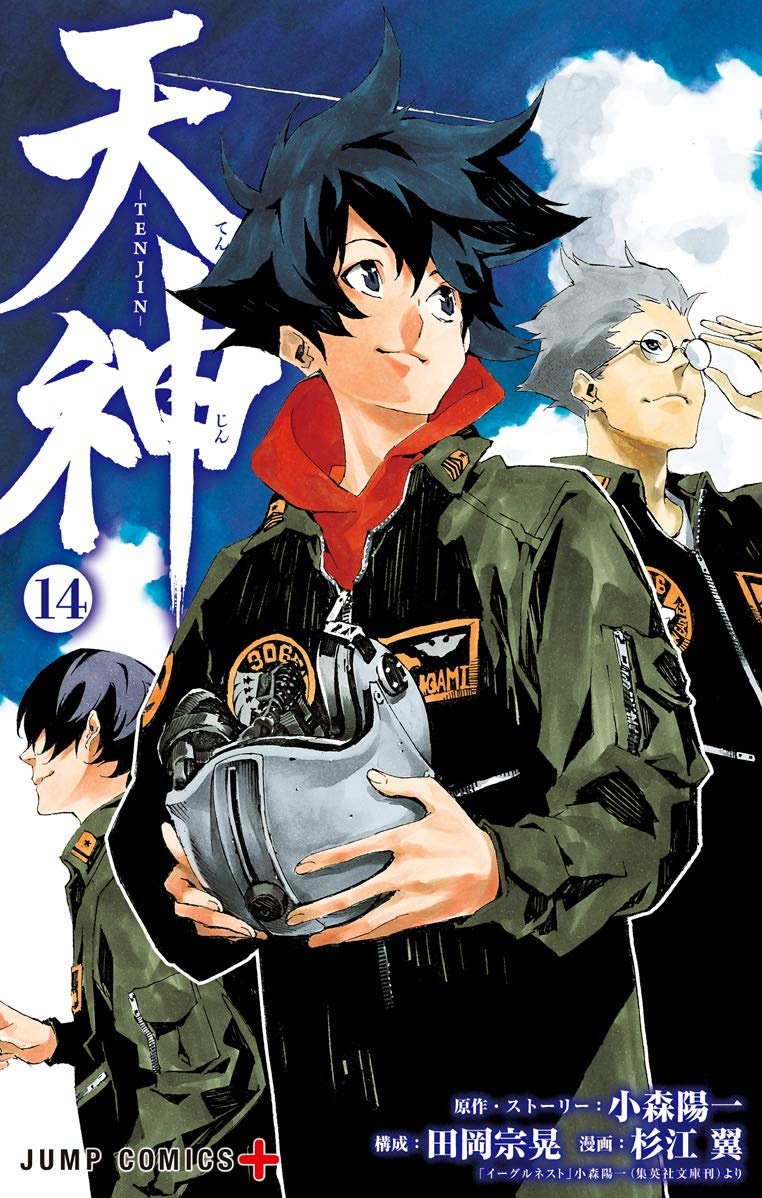 Sky Gods manga cover
