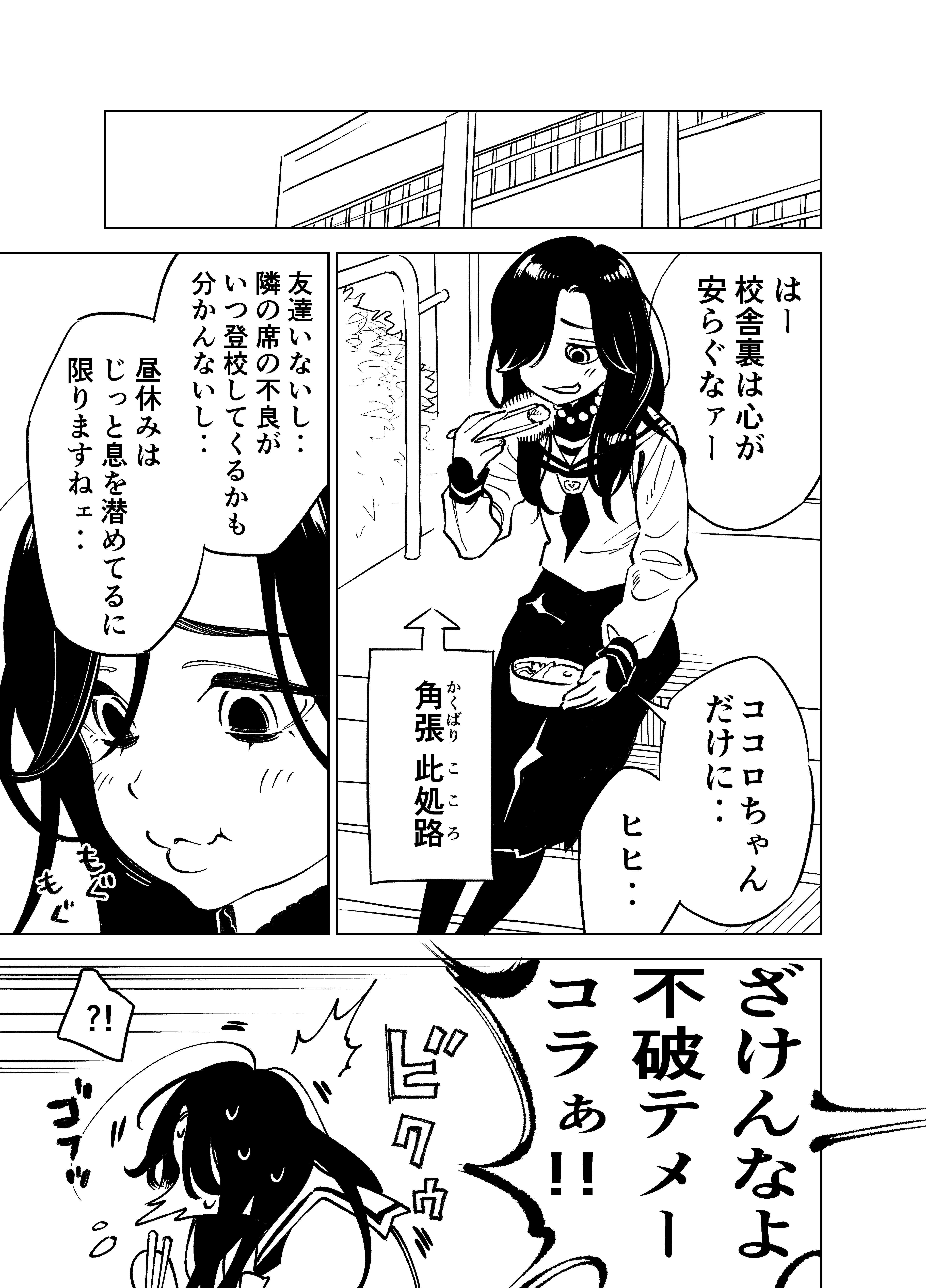 The Loner Girls Goof-up manga cover