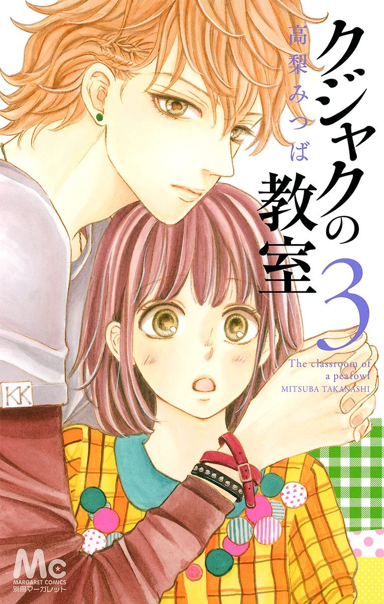 Kujaku no Kyoushitsu manga cover
