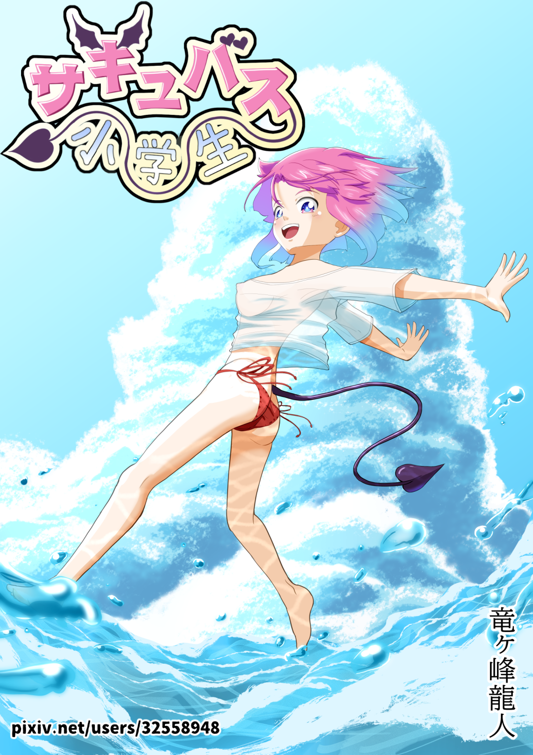 Succubus Shougakusei manga cover