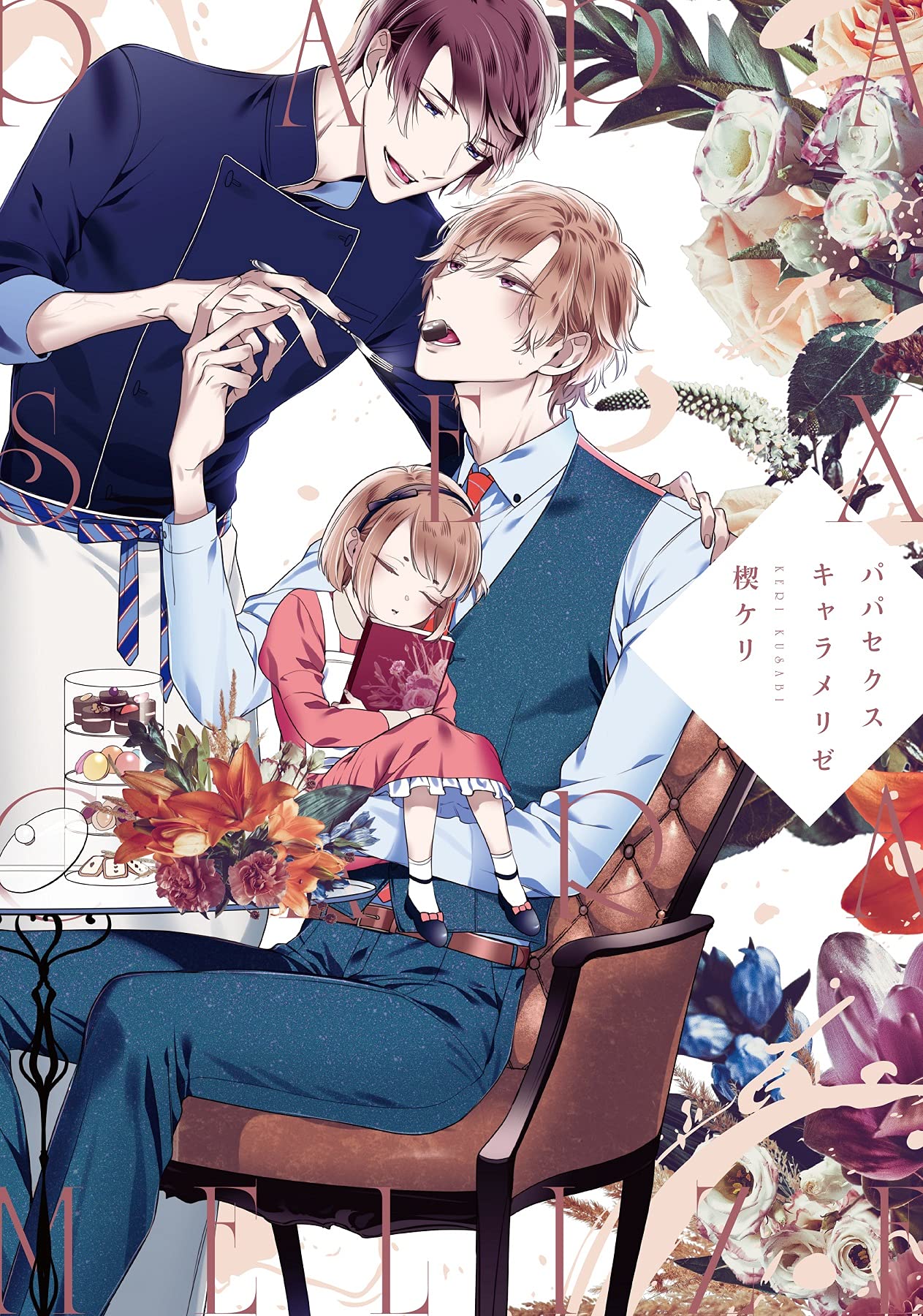 Papa Sex Caramelized manga cover
