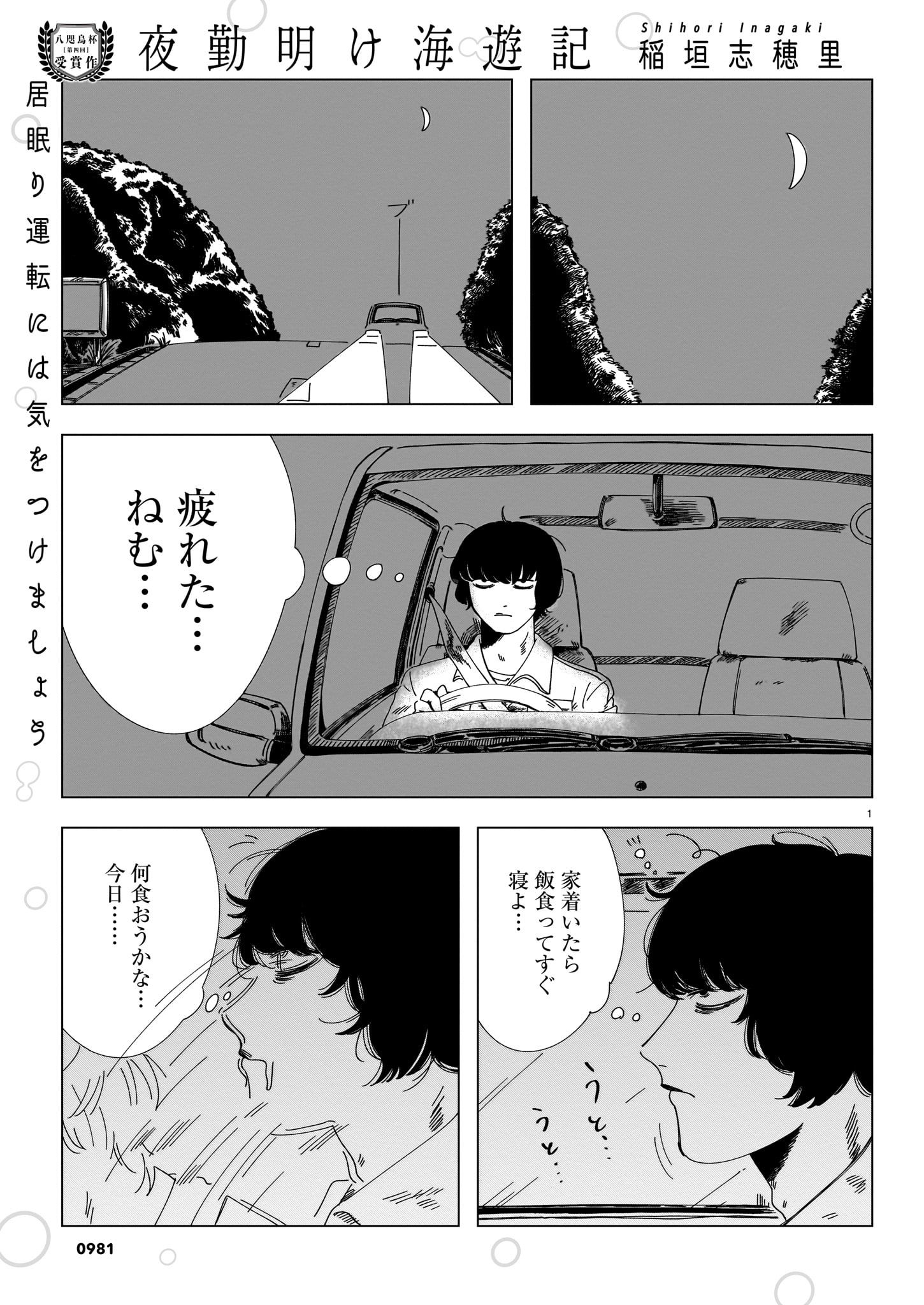 After the Night Shift, Fun at the Beach. manga cover