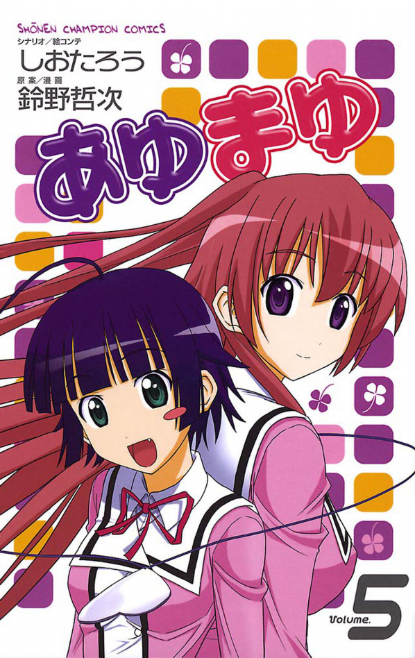 Ayu Mayu manga cover